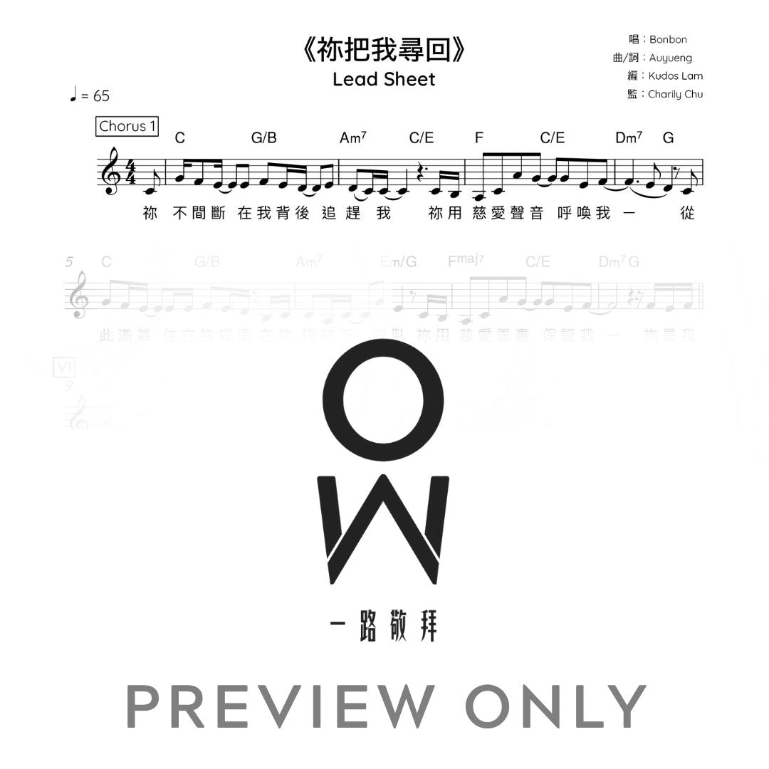 《祢把我尋回》五線譜